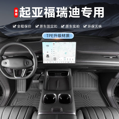 专用于起亚福瑞迪脚垫tpe防水09-23款内饰改装踏垫全包围汽车脚垫