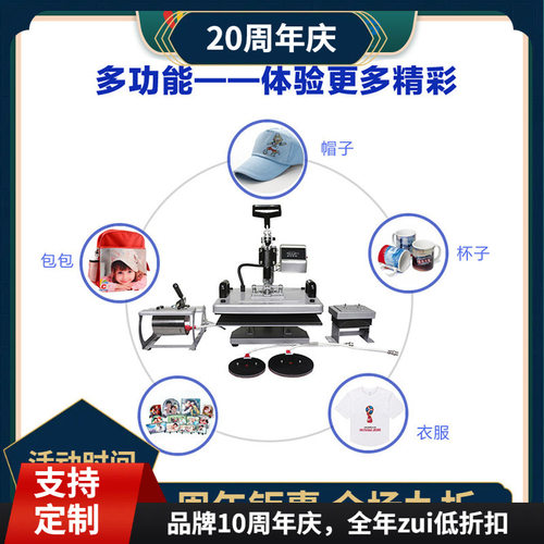 福建画王烫印机 CK5IN1 38*38cm 多功能烫机机  五合一热转印机器