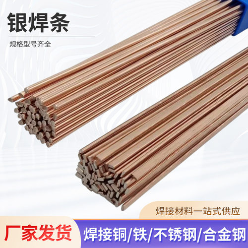 25%银含量银焊条免助焊剂银基钎料制冷设备电子元件焊接焊接工具