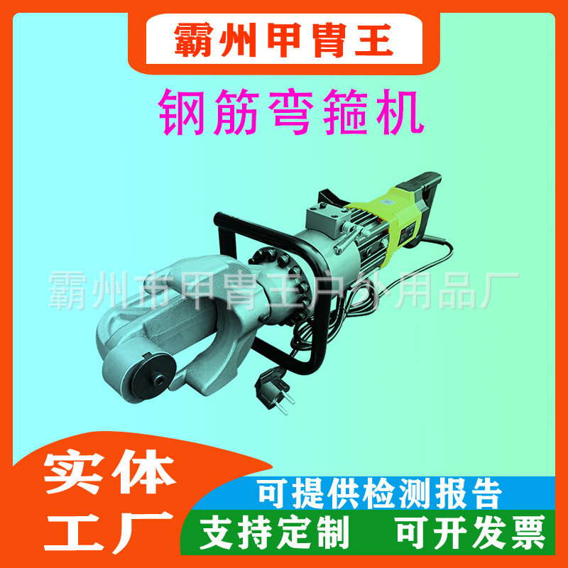 建筑工地钢筋机械螺纹钢圆钢钢筋折弯机手持式小型电动钢筋弯曲机图片