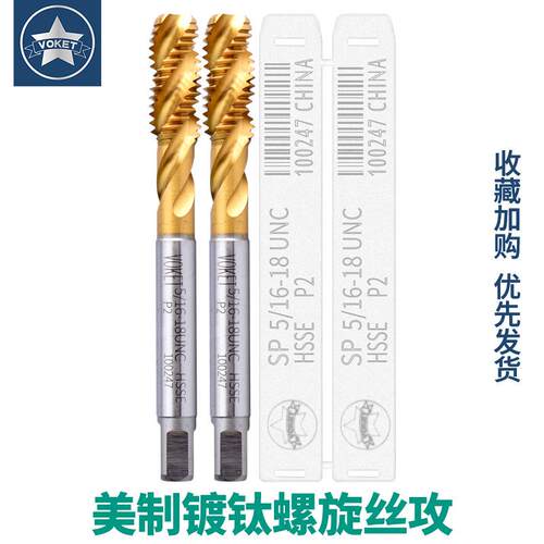 镀钛美制螺旋丝攻不锈钢含钴机用丝锥UNC1-652-56UNC3/4-10