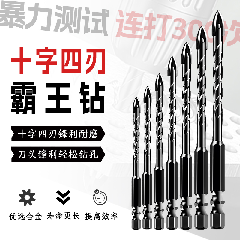 万能冲击钻头瓷砖打孔十字钻头