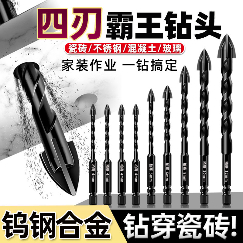 瓷砖钻头混凝土打孔开孔霸王钻合金三角钻6mm玻璃水泥大全手电钻