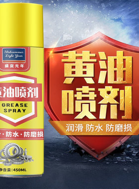 手喷黄油润滑剂螺丝松动齿轮润滑脂抗温机械铰链齿轮门锁异响