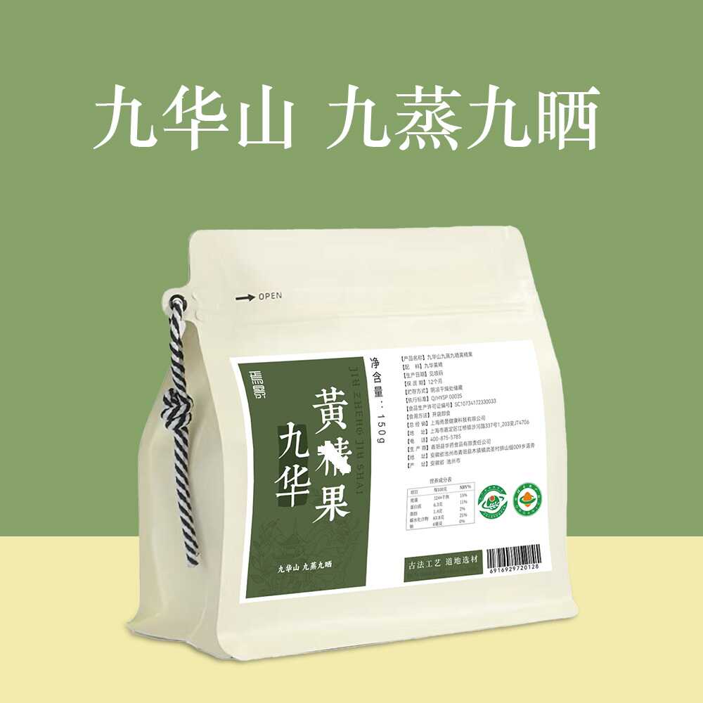 九华山九蒸九晒黄精果150g 换食代餐果5小袋装