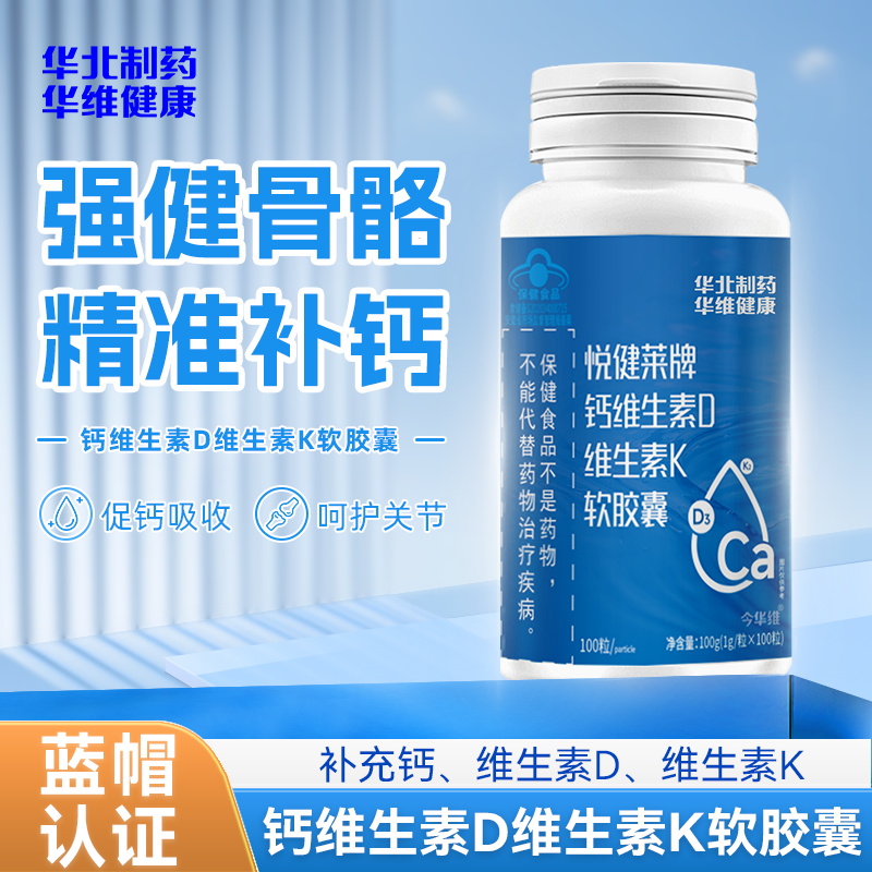100粒D3K2胶囊液体钙