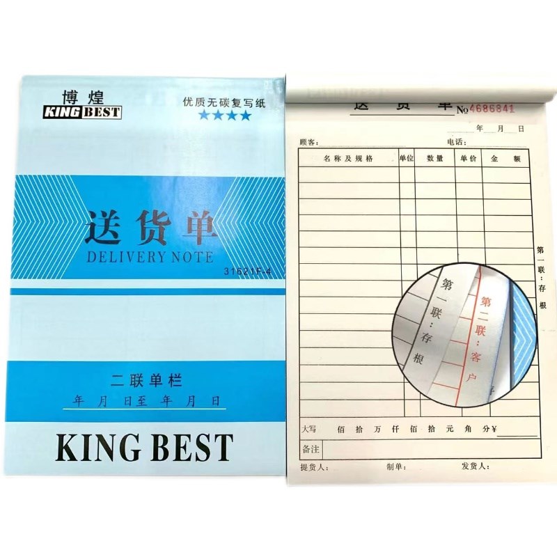 48K送货单二联三联收据无碳复写自带垫板单栏送货单办公用品