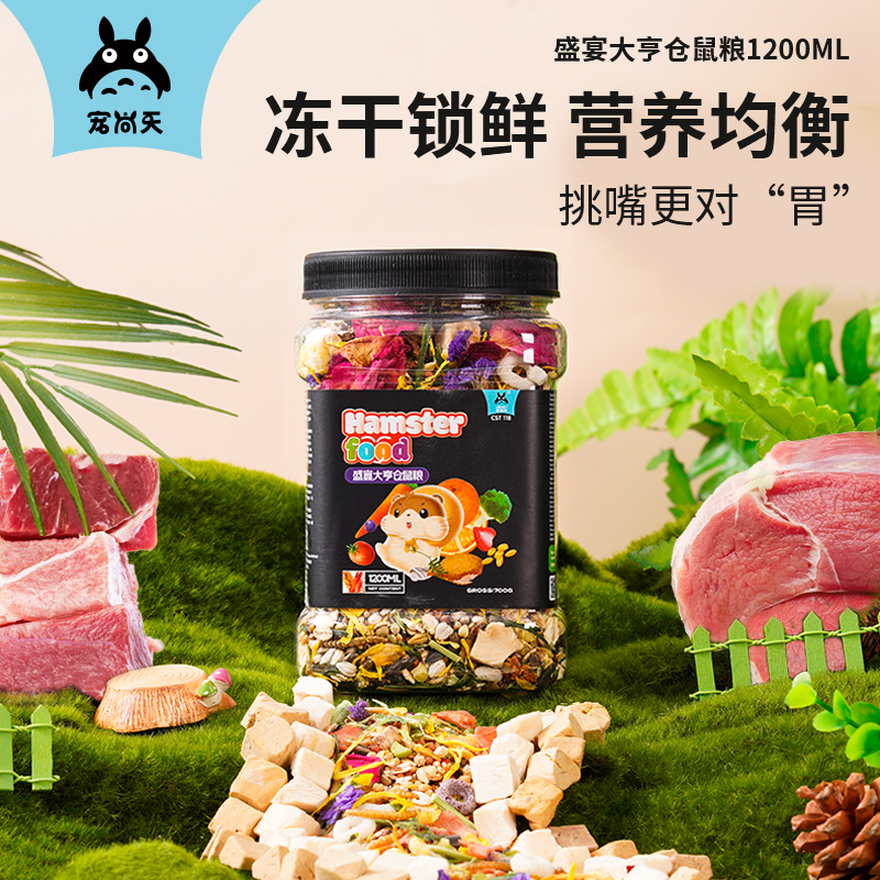 宠尚天仓鼠粮食主粮金丝熊营养饲料食物面包虫干零食用品大全