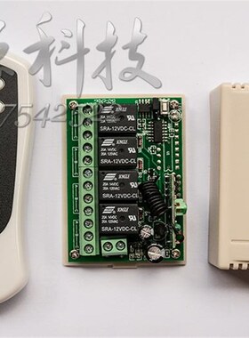 12V4路无线遥控开关24V无源开关量输出4路12V电机控制继电器模块
