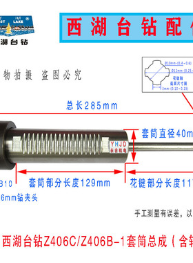 杭州西湖台钻Z406C Z406B-1高速台钻主轴套筒总成含轴承钻床配件