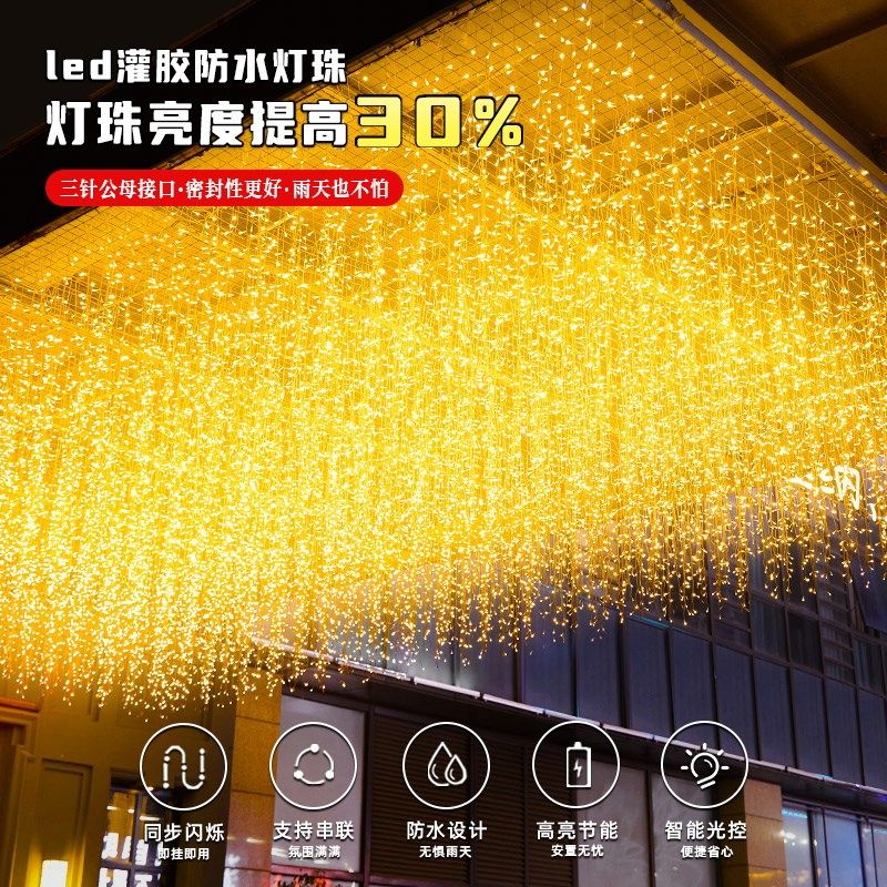 冰条灯串瀑布灯彩灯闪灯串灯满天星氛围灯户外圣诞装饰灯星空灯带