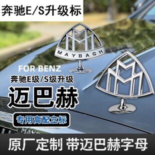 迈巴赫600车标贴S480立标S560引擎盖GLS480尾标志S级S450改装