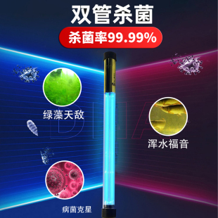 浸没式紫外灯鱼缸灭藻UV灯水体消毒灯鱼池养殖水处理紫外线杀菌灯