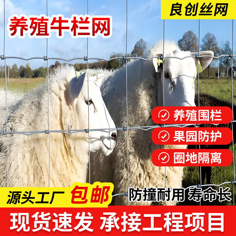 防锈牛栏网圈地钢丝网果园隔离防护网护栏网农场养殖围栏网铁丝网