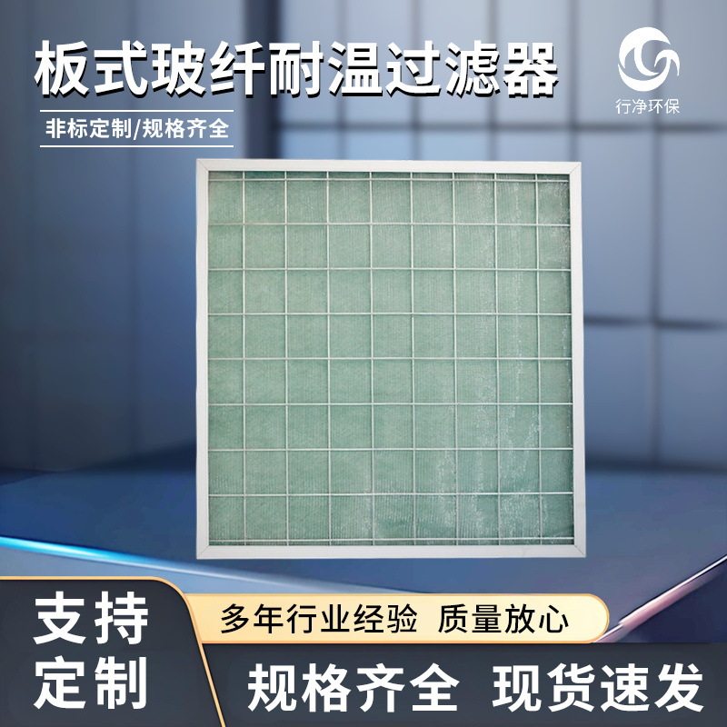 厂家供应初效空气过滤器漆雾毡板框过滤器耐温过滤器油漆过滤器