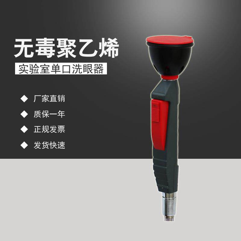 补天实验室台式紧急洗眼器手持式台式紧急洗眼器直销