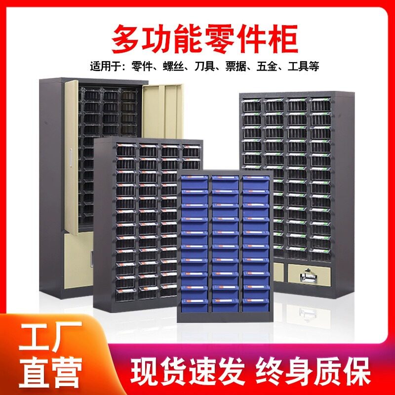 零件柜多功能抽屉式加厚收纳柜螺丝分类柜电子元件汽修配件柜厂家