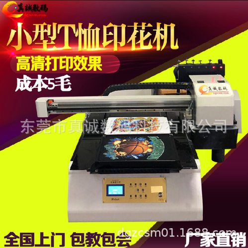服装印花加工设备纯棉印花机3d数码彩印机定制平板印花机厂家直销
