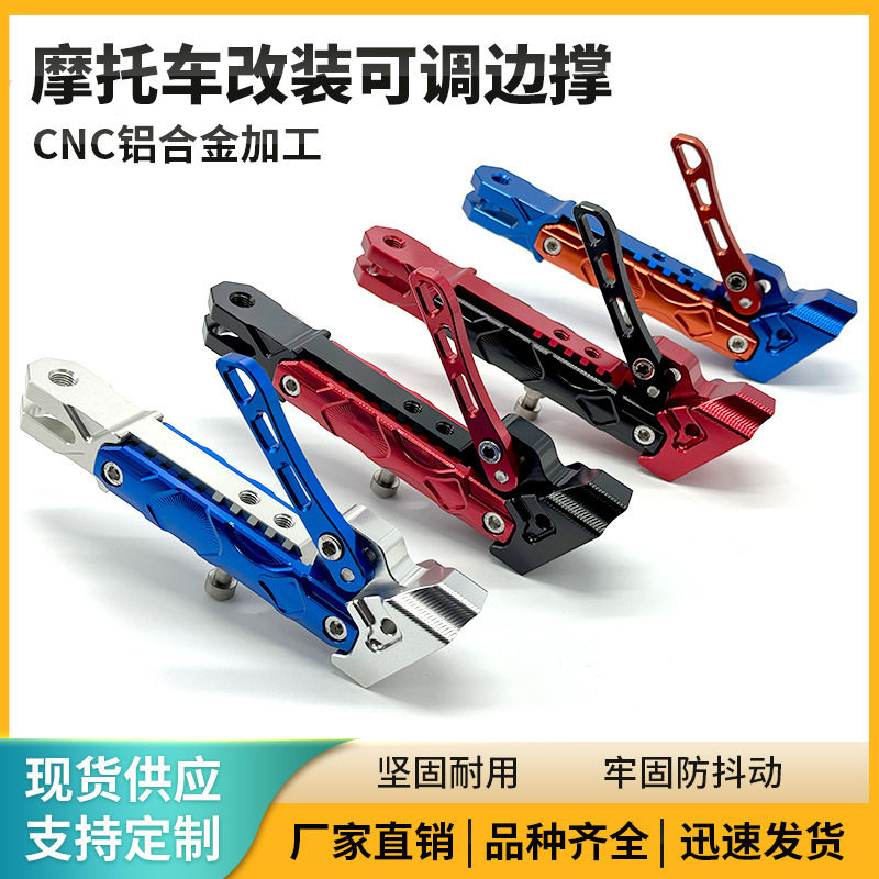 摩托车可调节脚撑支架 小牛电动车CNC铝合金加工脚撑改装配件脚架