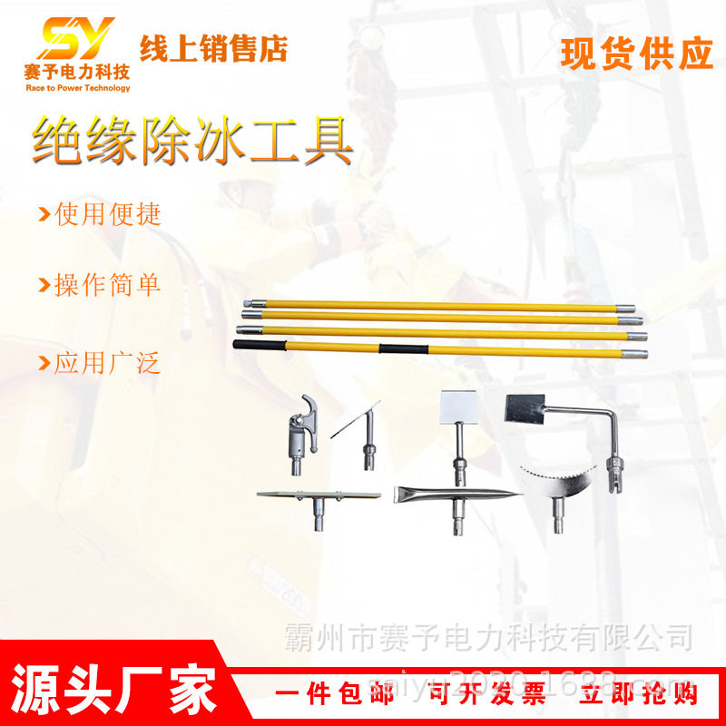 电力绝缘除冰工具5头带电作业除冰杆除冰锤可伸缩组合式破冰套装