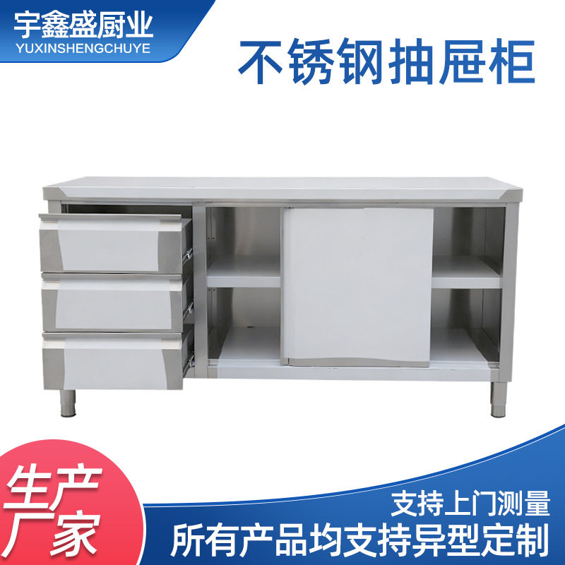 不锈钢带抽屉拉门厨房操作台