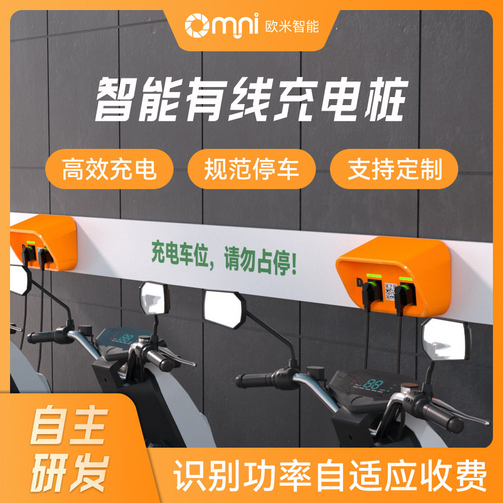 智能防漏电共享充电桩 便民充电站 电动车便捷共享充电桩