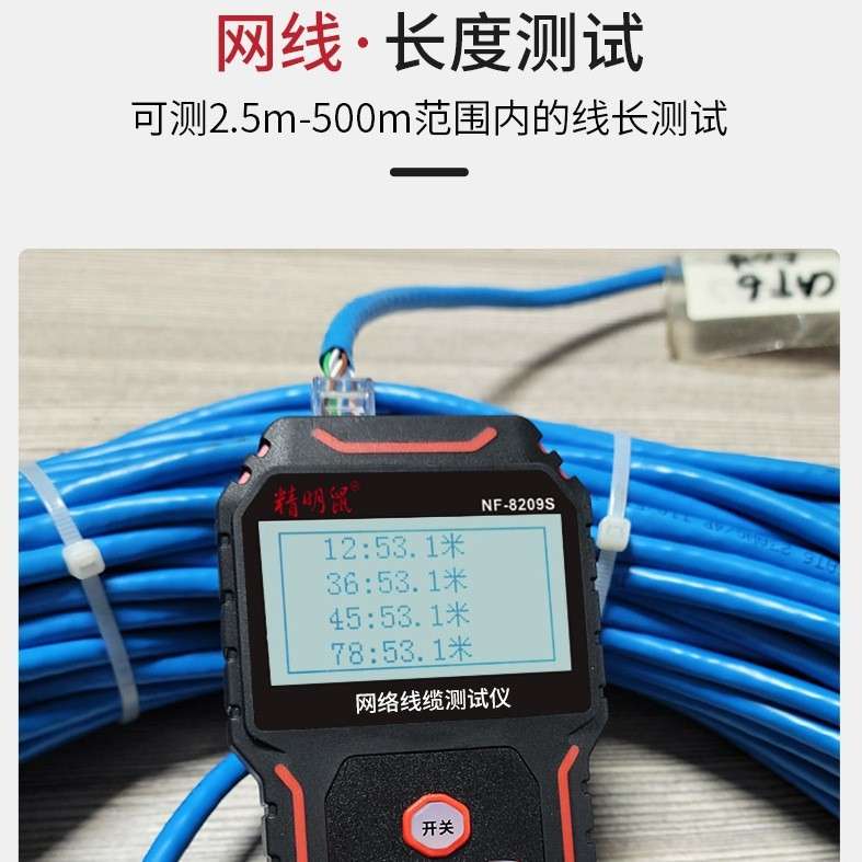 精明鼠（NOYAFA）NF-8209S多功能寻线模式长度断点测线仪找线器寻