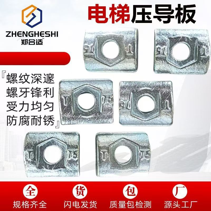 电梯通用镀白锌空心压导板T75