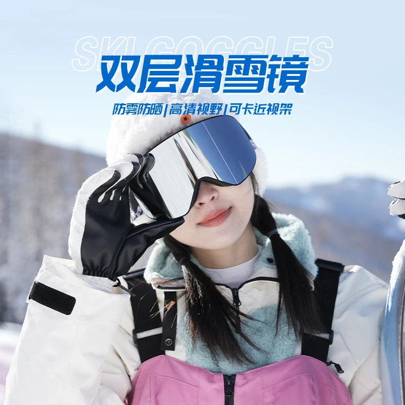 冬季滑雪镜高清防雾双层柱面户外保暖防风护目镜雪地登山可卡近视