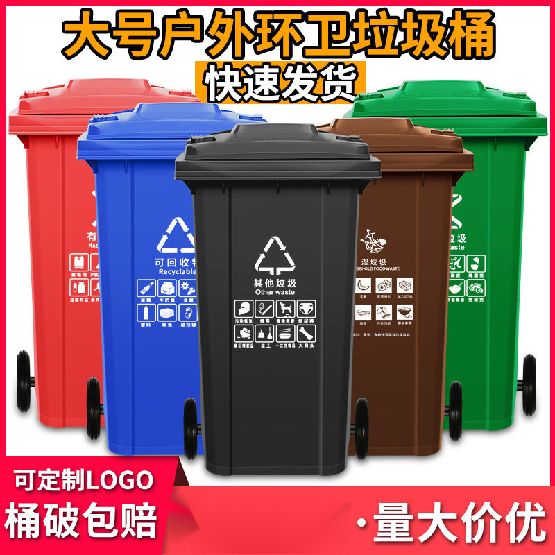 户外垃圾分类大号商用带盖轮室外物业大码环卫挂车桶垃圾桶240L升
