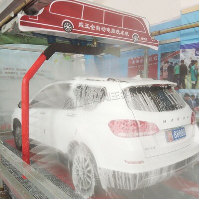 闯王全新智能非接触式洗车机 无需人工 自动完成洗车