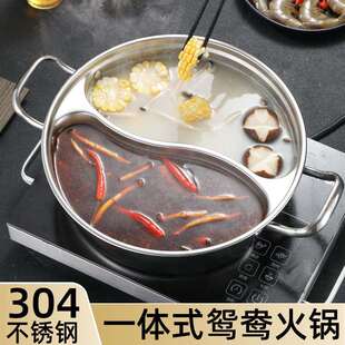 304不锈钢鸳鸯火锅家用加厚不锈钢火锅盆打边炉专用火锅锅一体锅