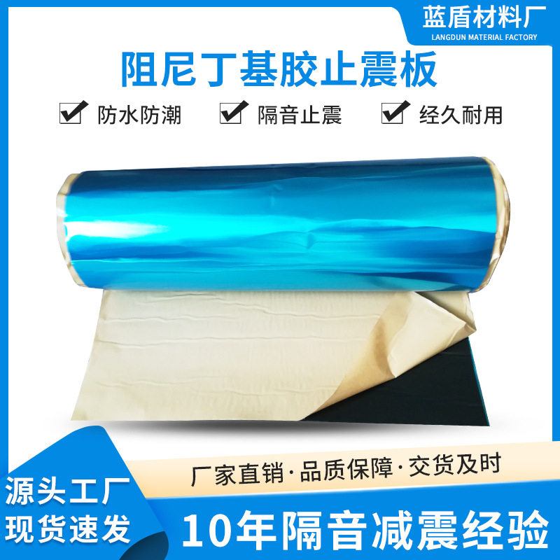 阻尼丁基胶汽车隔音止震卷材