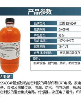 MOMENTIVE/迈图 表面处理剂 SS4004P 409g 1瓶