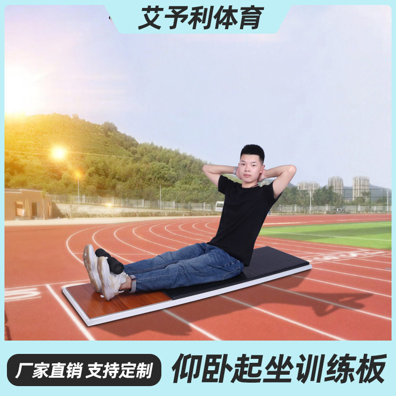 厂家直销中考仰卧起坐板居家健身锻炼用器材学生专用体质测试器材