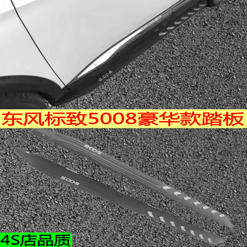 适用于东风标致5008踏板5008脚踏板改装侧踏板4S店配装款厂家热销