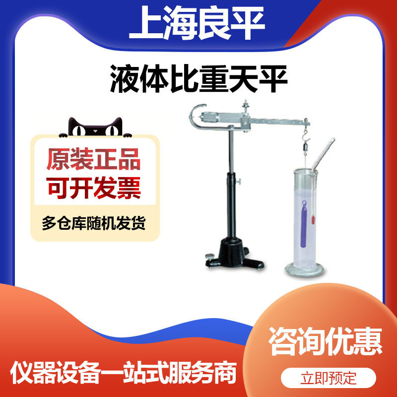 上海良平PZ-D-5液体比重天平称