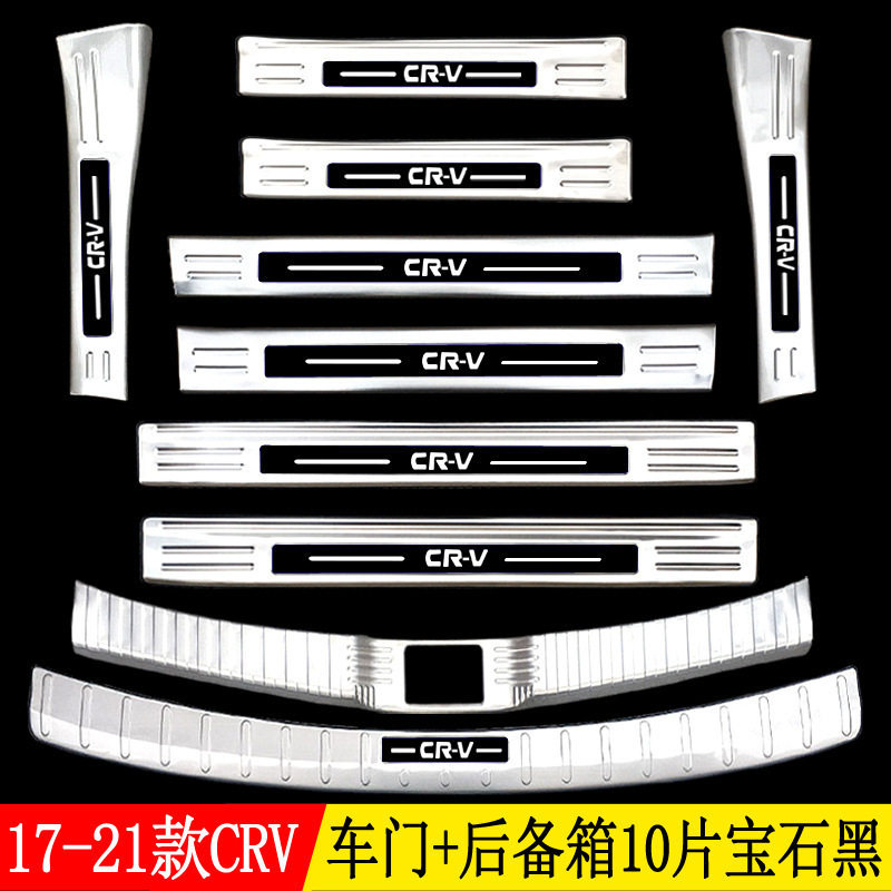 本田CRV原装专用车用护板
