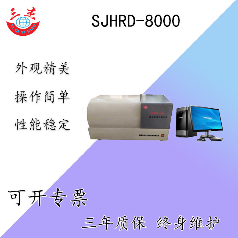 测定煤炭灰熔融变化温度的仪器 鑫三杰微机灰熔点测定仪生产厂家