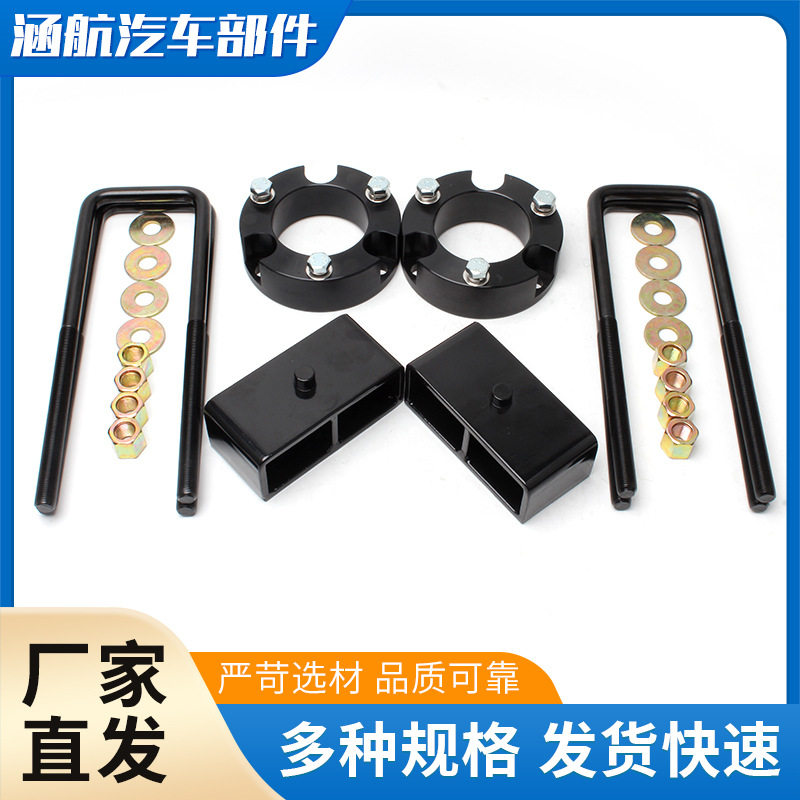 汽车改造前后调平升高套件前轮避震底盘提升套件适配fengtian LK-