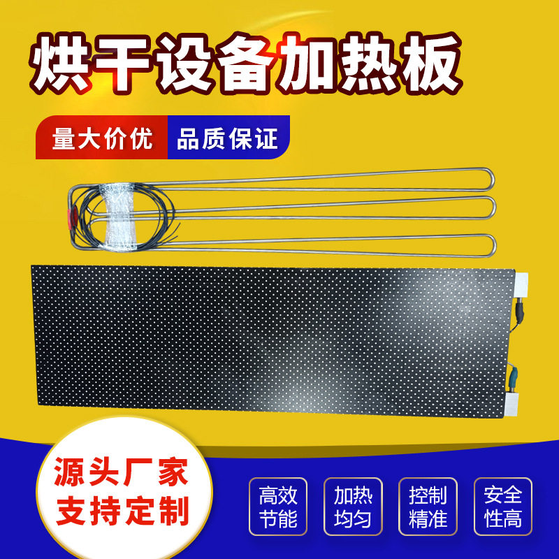 订置工业加热板内置M型W型电热管烘干干燥设备电子元件食品电热板