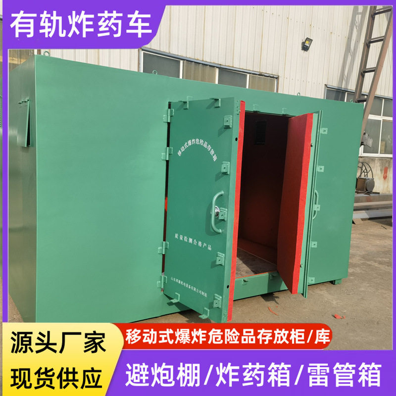 1吨爆炸物品存放活动库炸药保险柜雷管箱炸药库1700*1700*2000