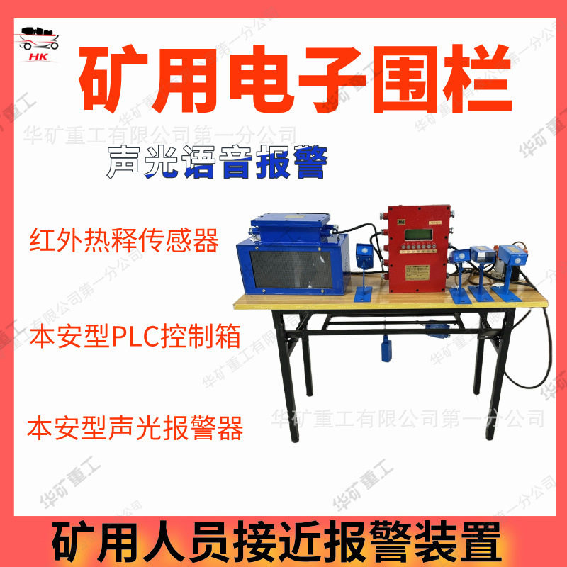 人员定位电子围栏 掘进机电子围栏 煤矿井下危险作业区域拦人装置