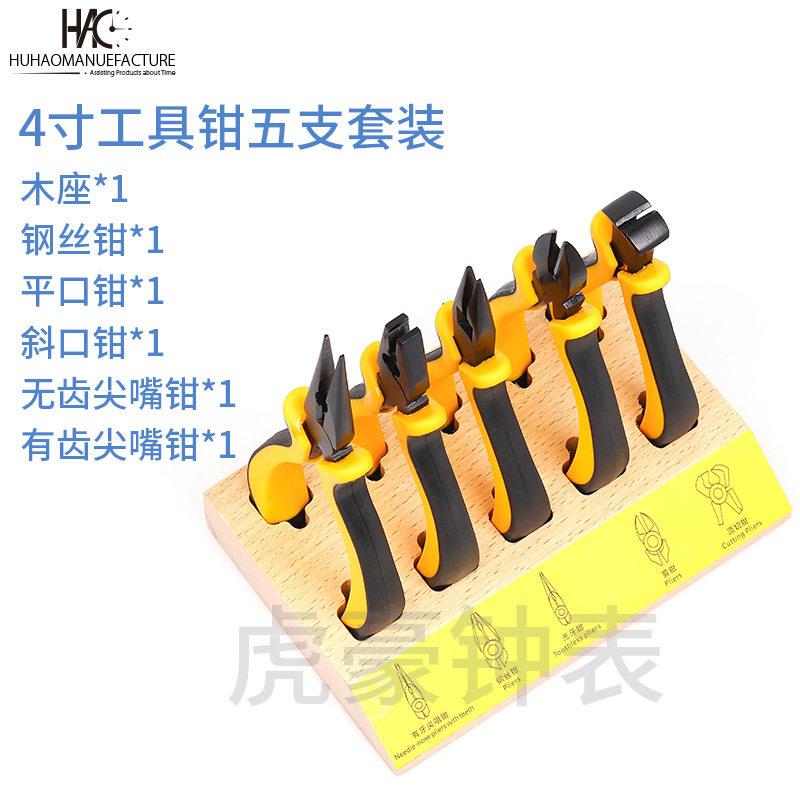 专业修表五把钳子套装