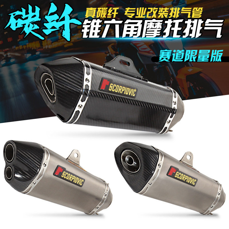 摩托车排气改装QJ赛/追600Z900DUKE390天蝎锥六角碳纤尾段排气