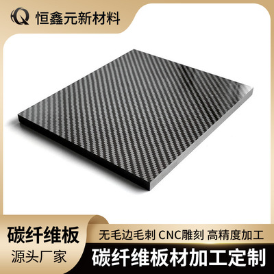 源头工厂生产T300碳纤维板T700T800高强度碳纤维板等碳纤维制品加