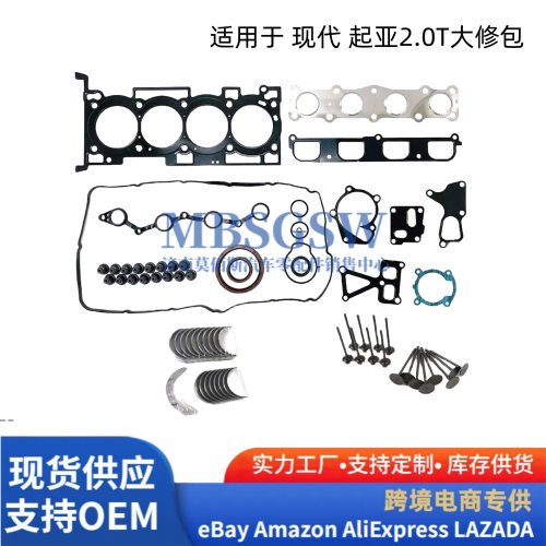 缸垫气门曲轴瓦连杆瓦适用现代起亚G4KF2.0T发动机大修垫片套件