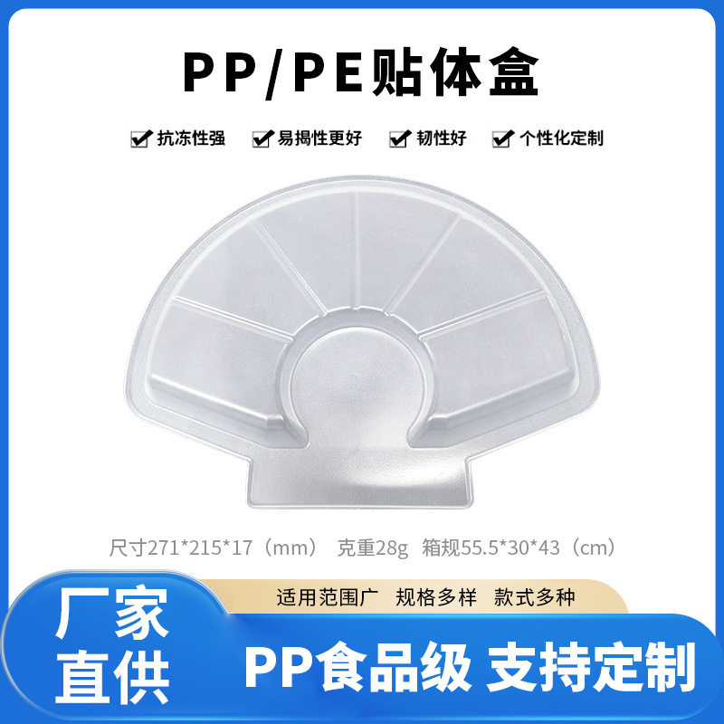 厂家直供一次性pp吸塑托盘食品级加硬加厚柔韧性扇形透明内托包装
