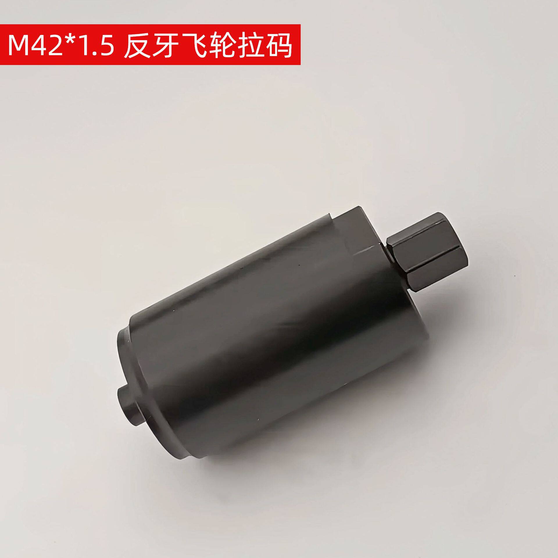 M42*1.5 反牙拉马拆卸工具 磁电机拉码器 摩托车配件工具