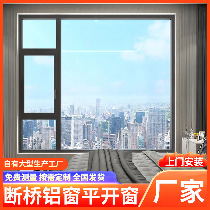 全屋断桥铝平开窗大玻璃系统隔音铝落地窗隔热铝合金窗户定制厂家